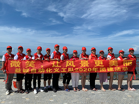 【九州酷游义工队团建小记】微笑，让风景更美丽！